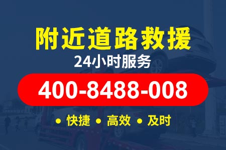 张汶高速(G0611)拖车救援|流动打气